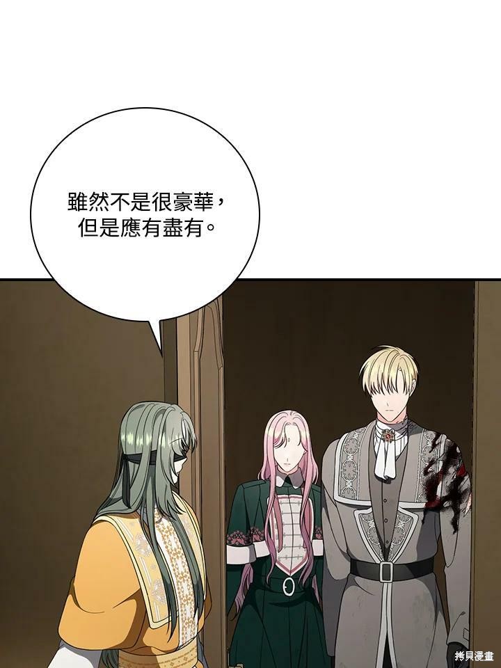 《琉璃温室的公爵夫人》第54话 第47页