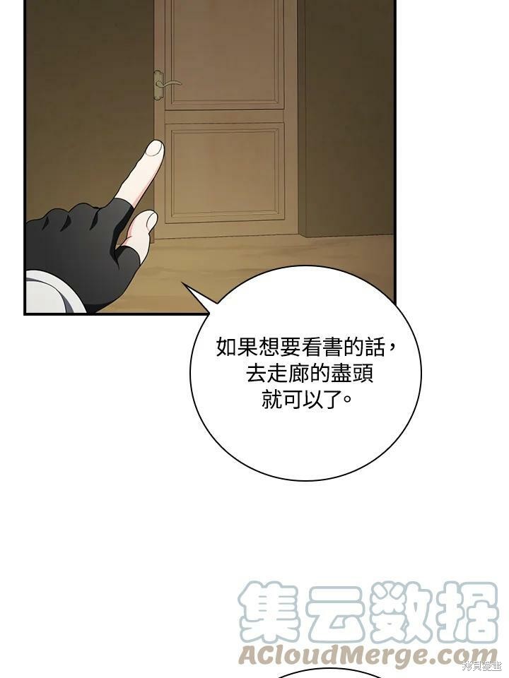 《琉璃温室的公爵夫人》第54话 第49页