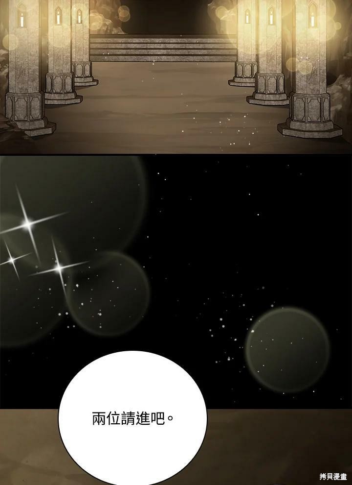 《琉璃温室的公爵夫人》第54话 第4页