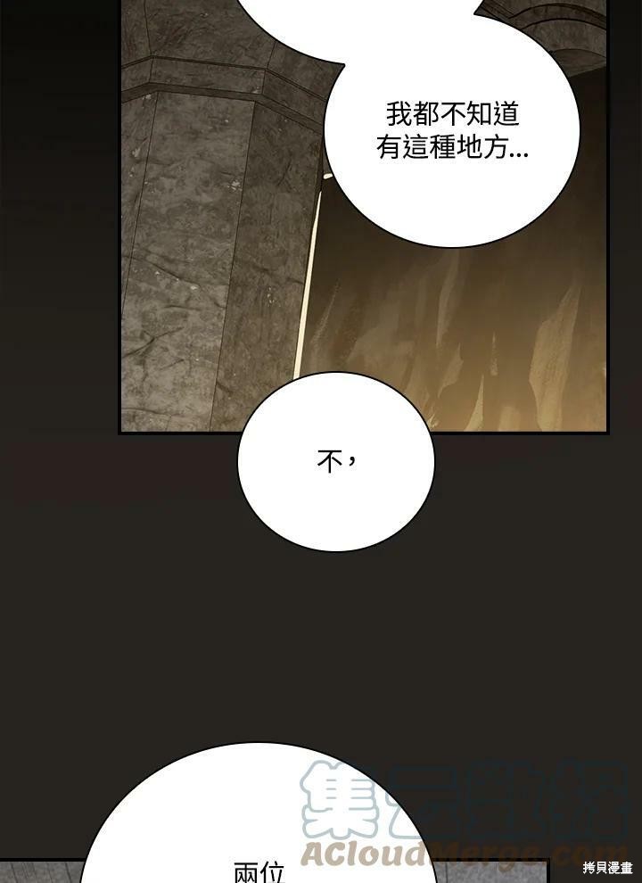 《琉璃温室的公爵夫人》第54话 第9页