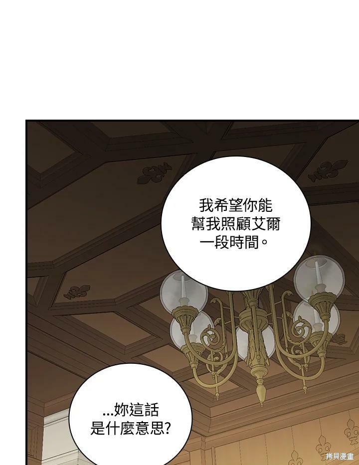 《琉璃温室的公爵夫人》第52话 第15页