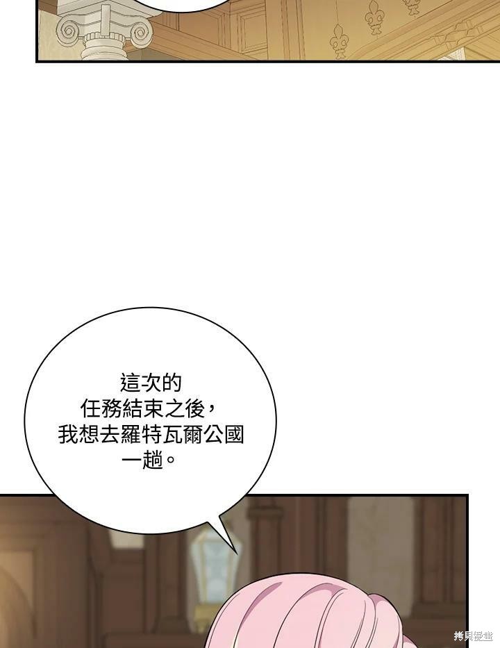 《琉璃温室的公爵夫人》第52话 第16页