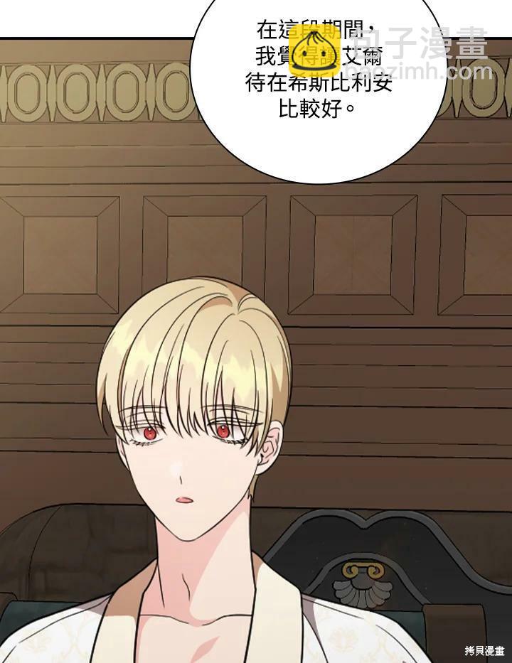 《琉璃温室的公爵夫人》第52话 第18页