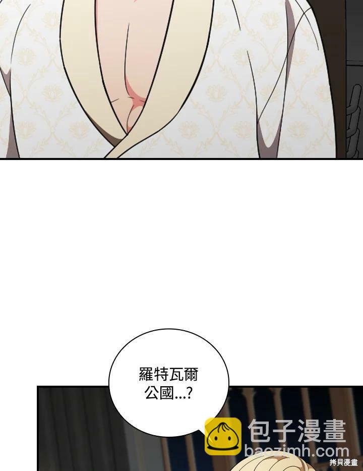 《琉璃温室的公爵夫人》第52话 第19页
