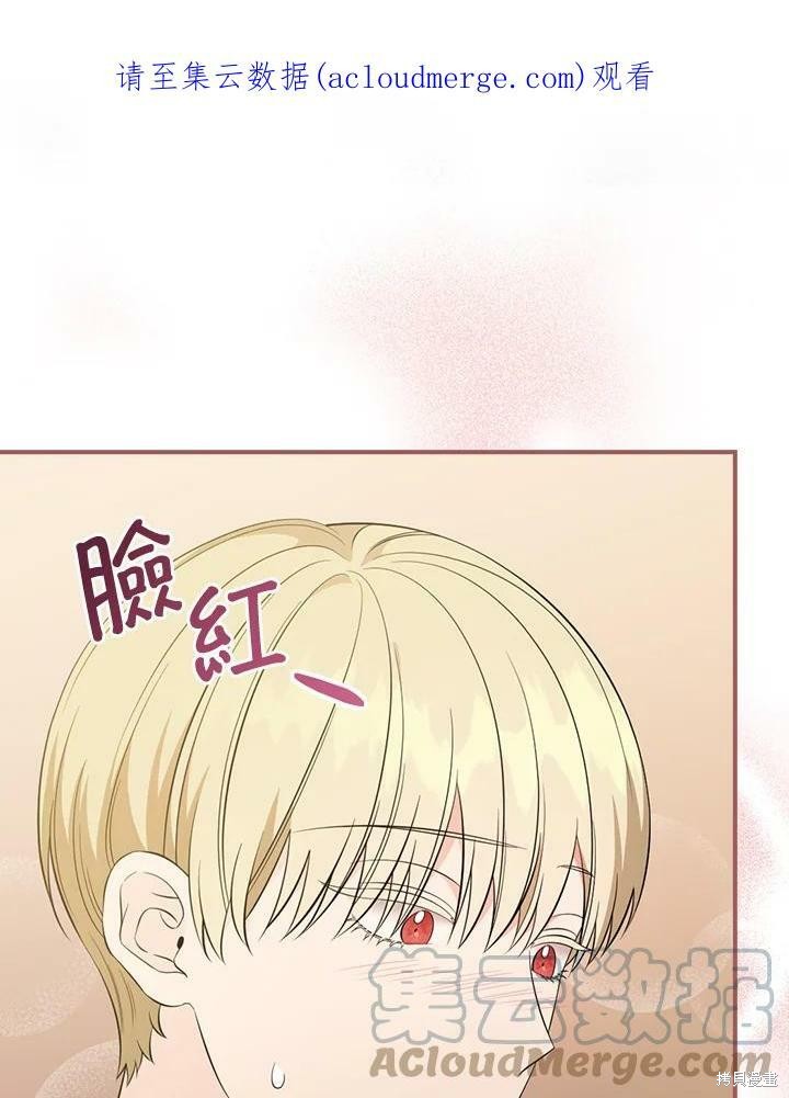 《琉璃温室的公爵夫人》第52话 第1页