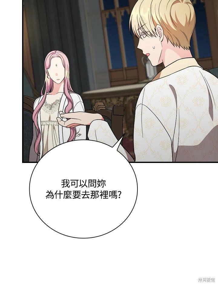《琉璃温室的公爵夫人》第52话 第20页