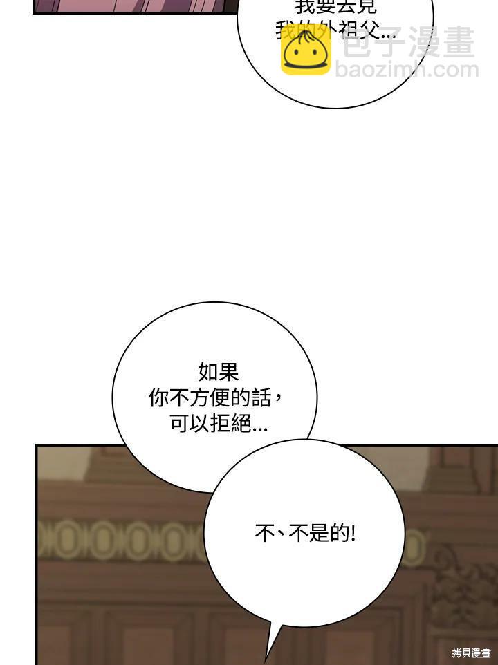 《琉璃温室的公爵夫人》第52话 第22页