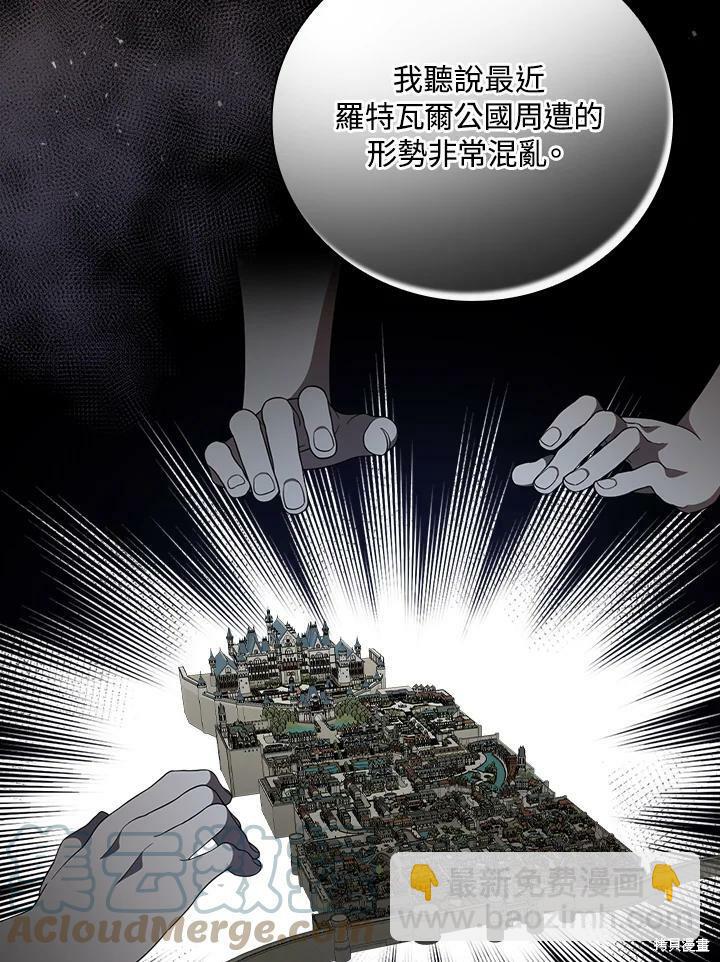 《琉璃温室的公爵夫人》第52话 第25页