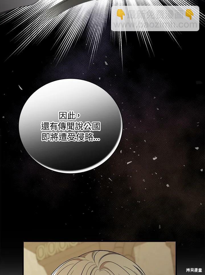 《琉璃温室的公爵夫人》第52话 第26页