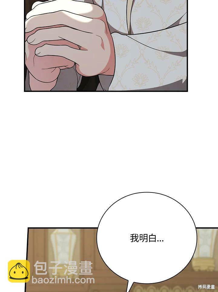 《琉璃温室的公爵夫人》第52话 第28页