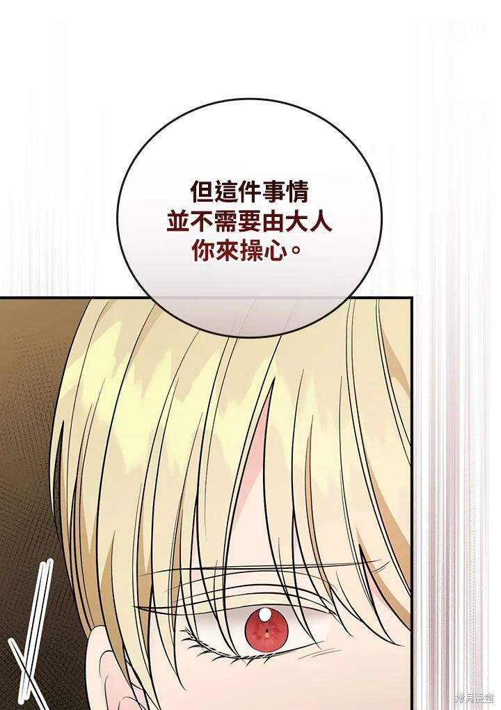 《琉璃温室的公爵夫人》第52话 第30页