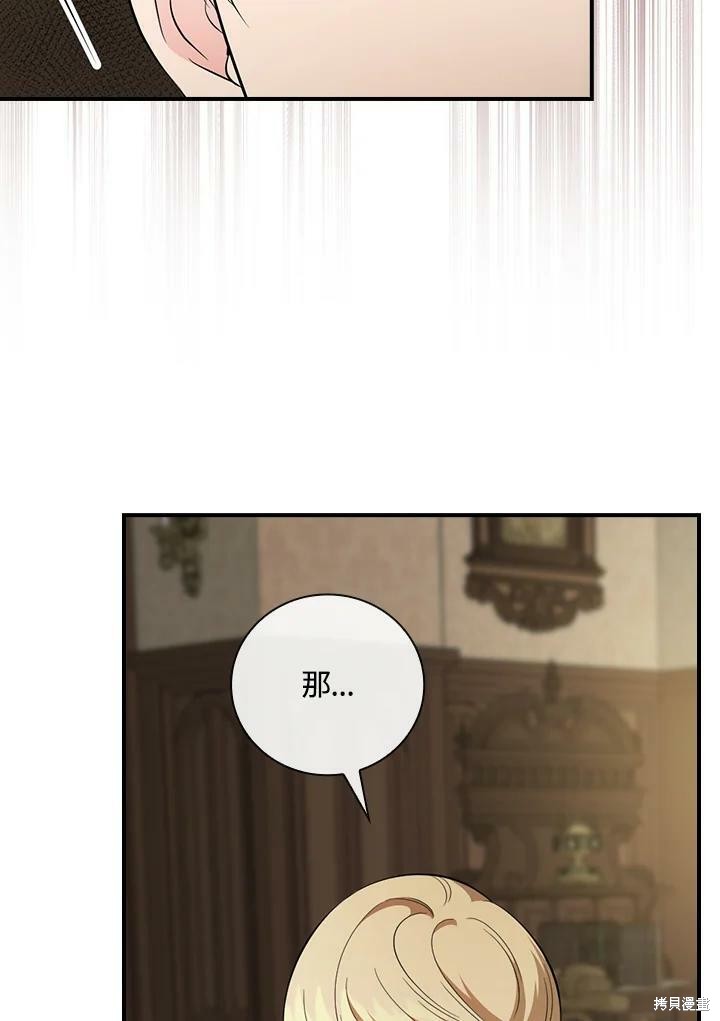 《琉璃温室的公爵夫人》第52话 第31页