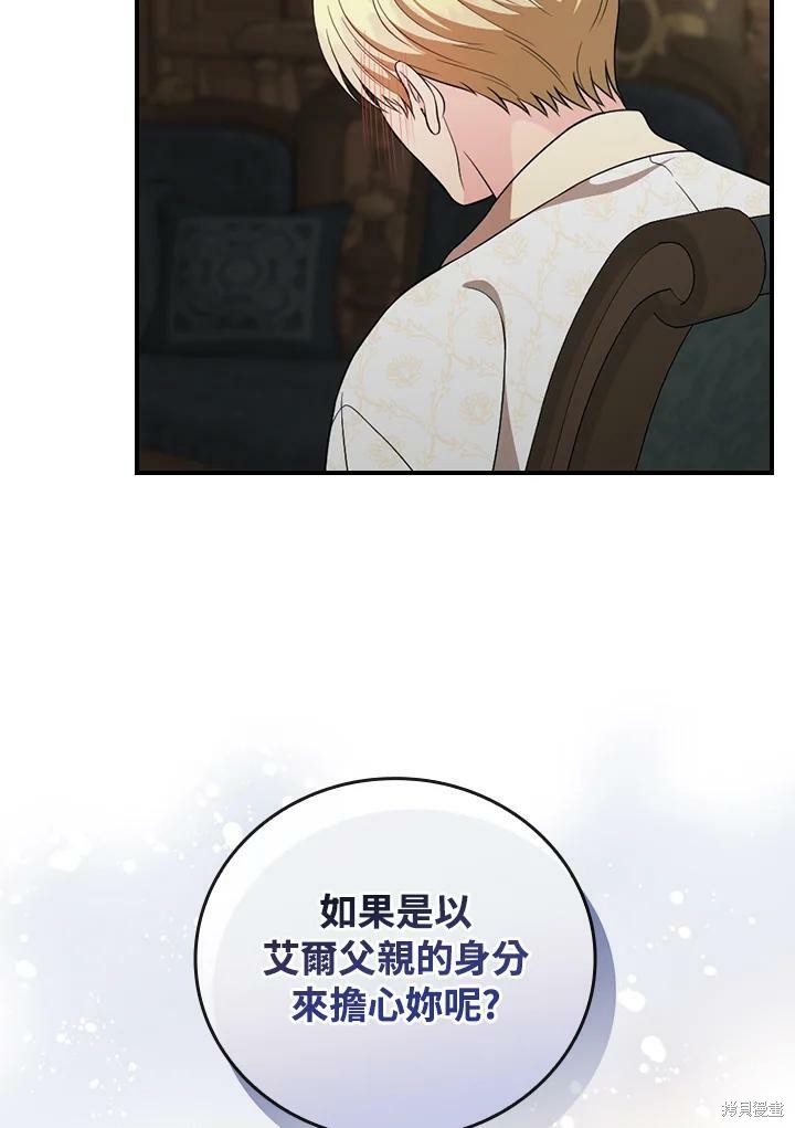 《琉璃温室的公爵夫人》第52话 第32页