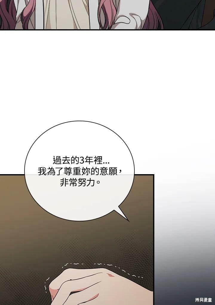 《琉璃温室的公爵夫人》第52话 第34页