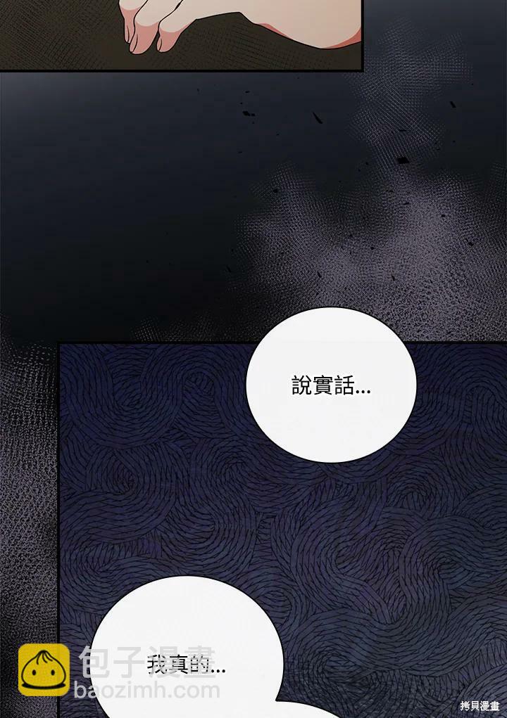 《琉璃温室的公爵夫人》第52话 第35页