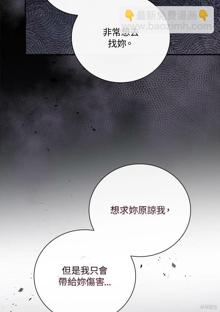 《琉璃温室的公爵夫人》第52话 第36页