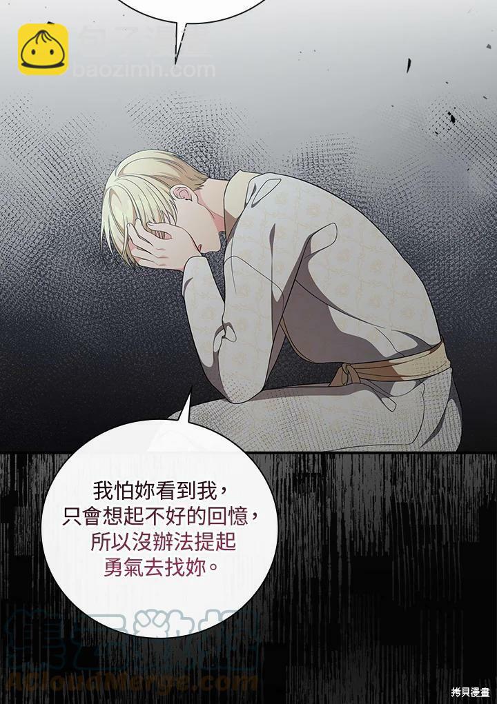《琉璃温室的公爵夫人》第52话 第37页