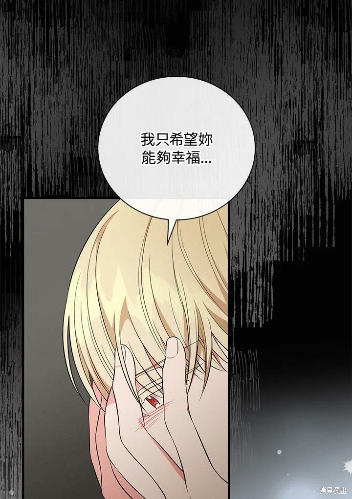 《琉璃温室的公爵夫人》第52话 第38页