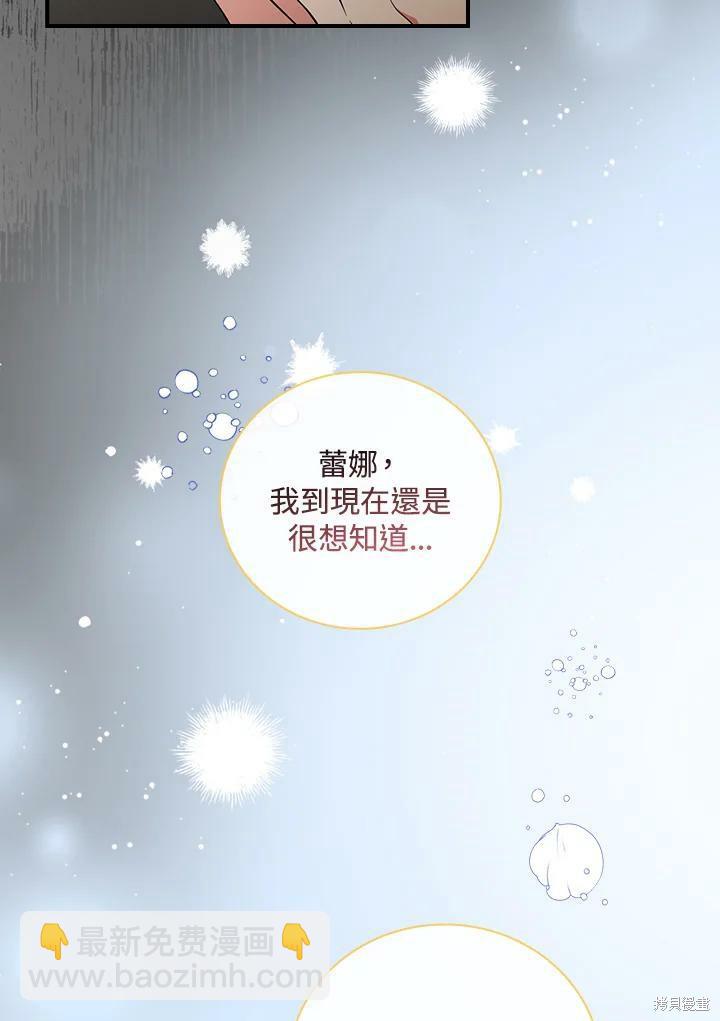 《琉璃温室的公爵夫人》第52话 第39页