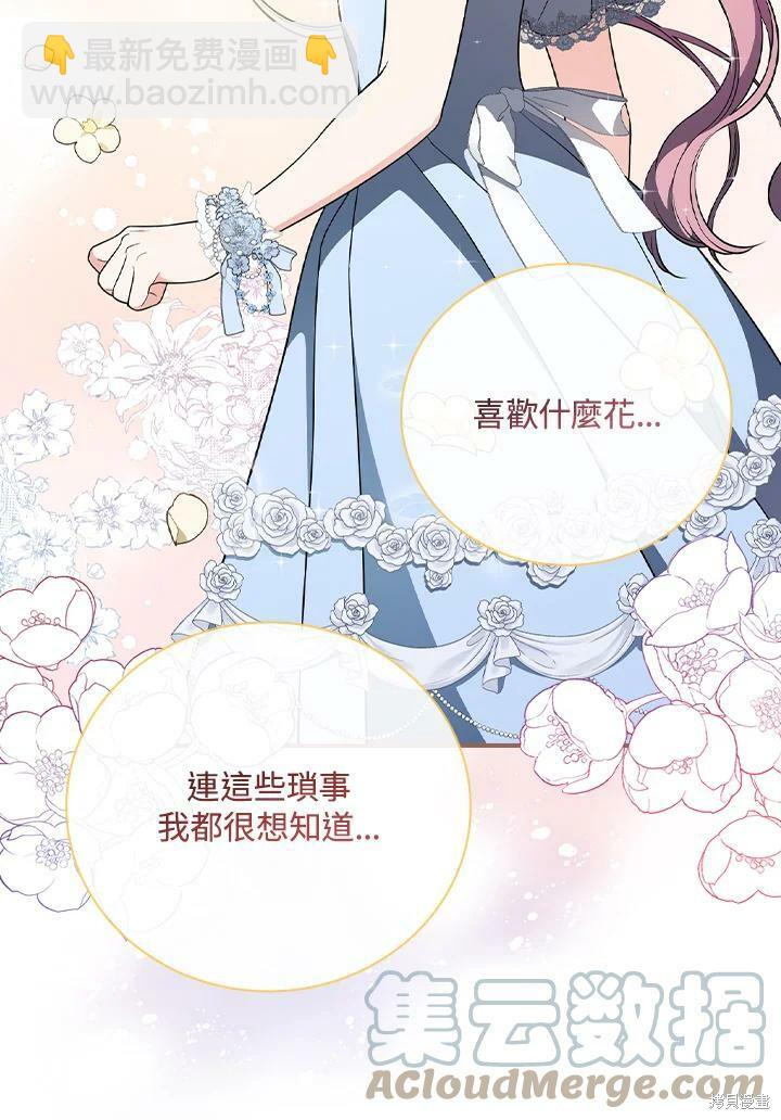 《琉璃温室的公爵夫人》第52话 第41页