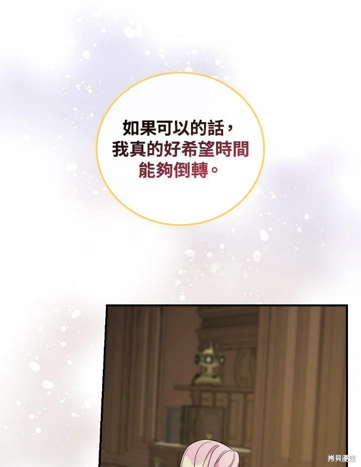 《琉璃温室的公爵夫人》第52话 第42页