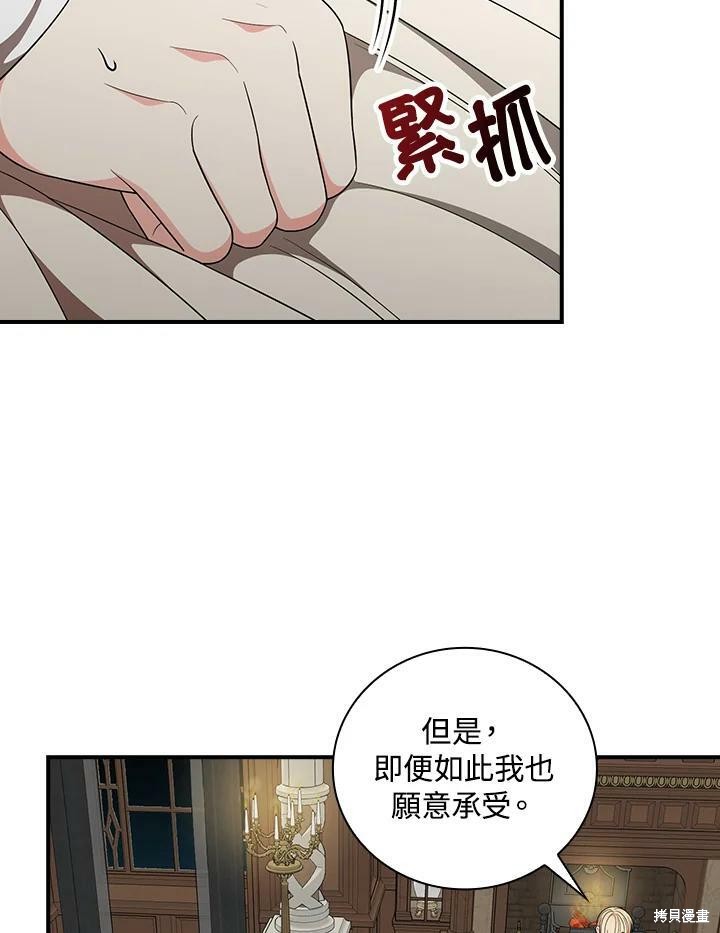 《琉璃温室的公爵夫人》第52话 第44页