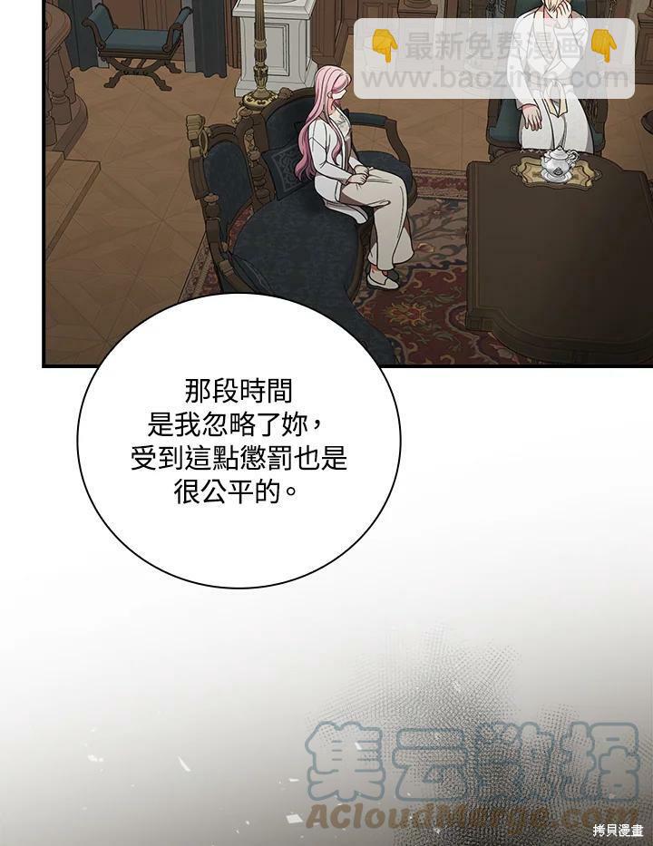 《琉璃温室的公爵夫人》第52话 第45页