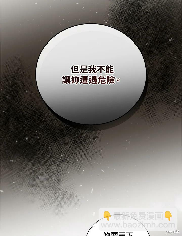 《琉璃温室的公爵夫人》第52话 第46页
