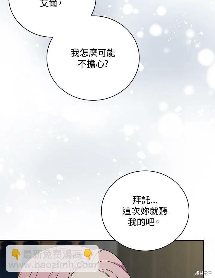 《琉璃温室的公爵夫人》第52话 第48页