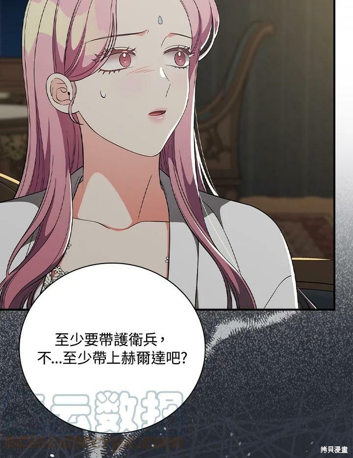 《琉璃温室的公爵夫人》第52话 第49页