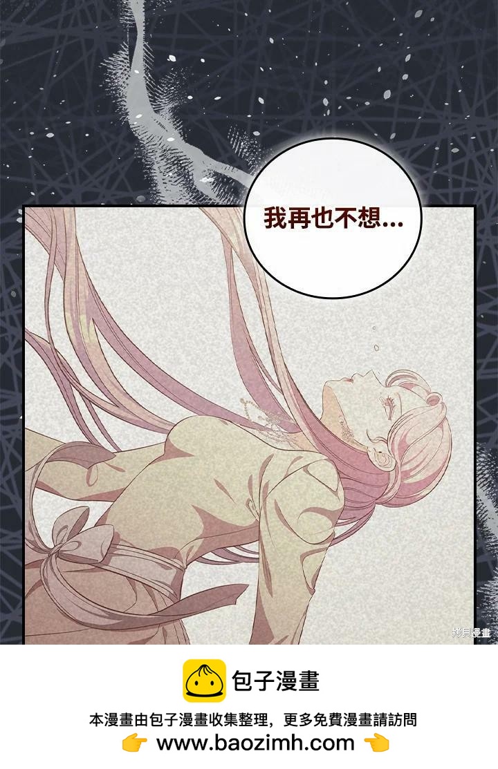《琉璃温室的公爵夫人》第52话 第50页