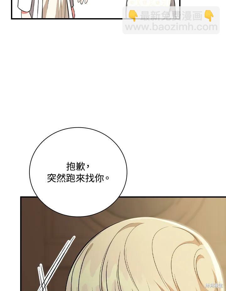 《琉璃温室的公爵夫人》第52话 第6页
