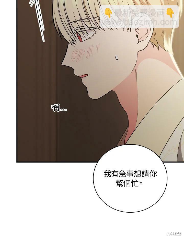 《琉璃温室的公爵夫人》第52话 第7页