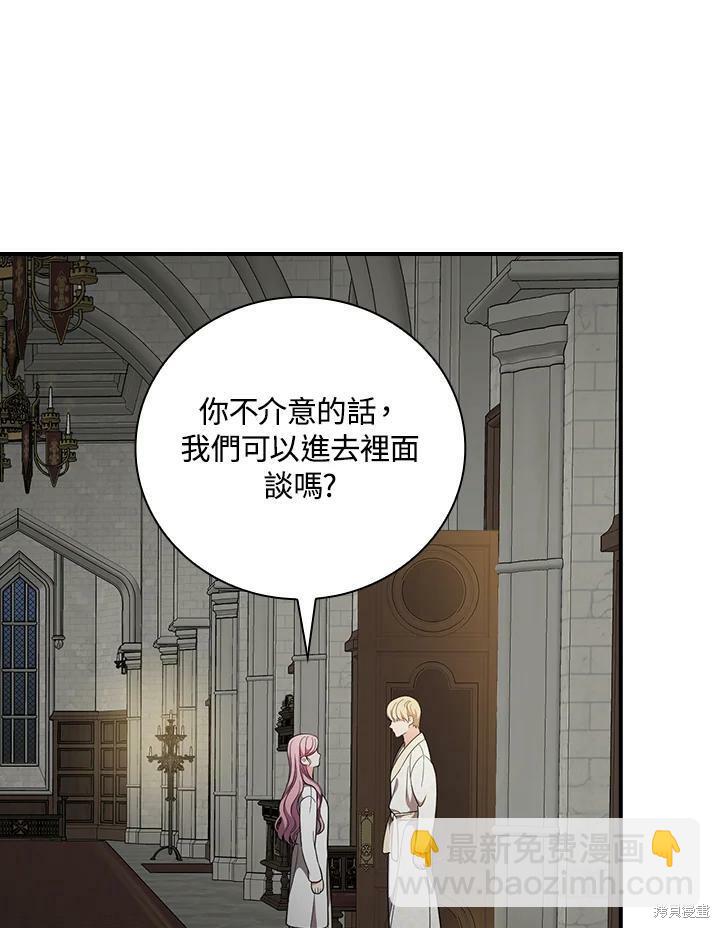 《琉璃温室的公爵夫人》第52话 第8页