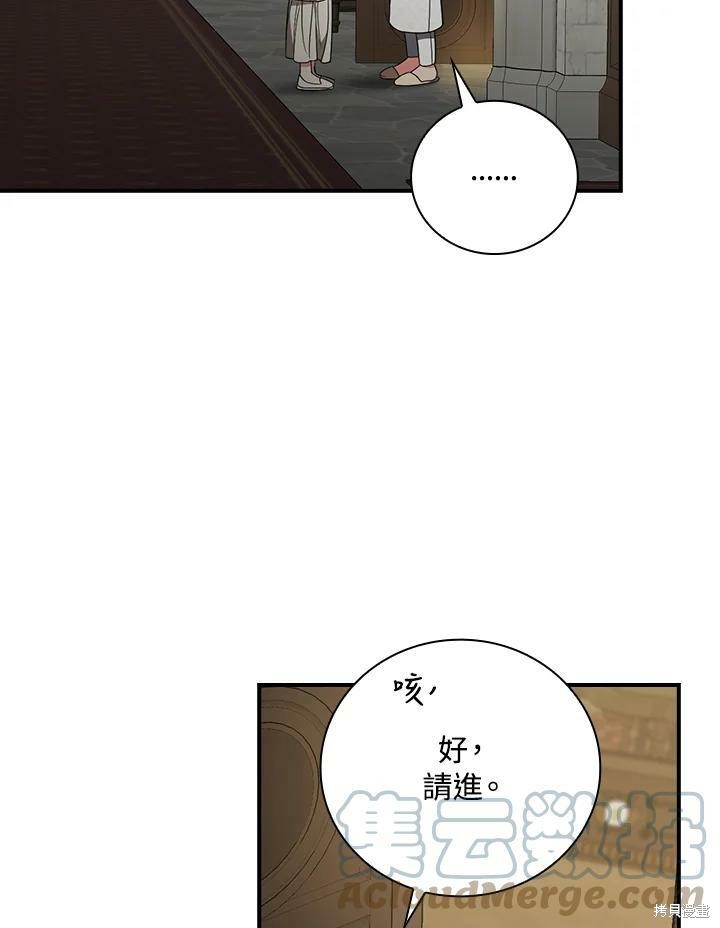 《琉璃温室的公爵夫人》第52话 第9页