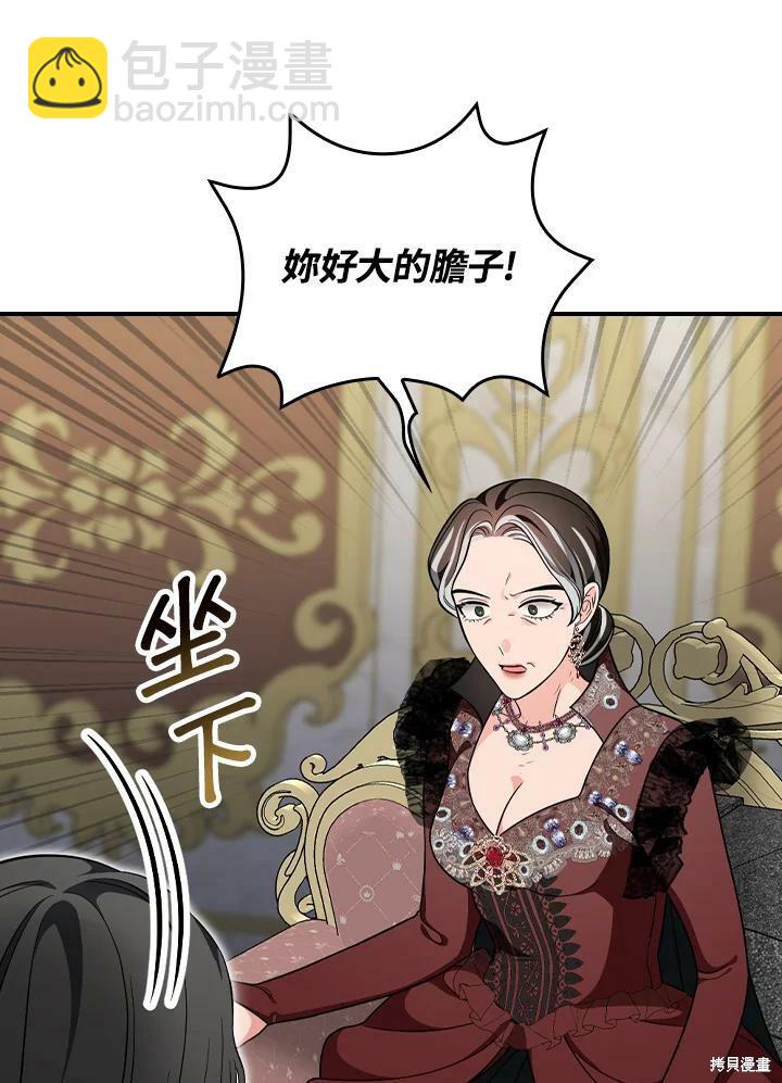 《琉璃温室的公爵夫人》第56话 第10页