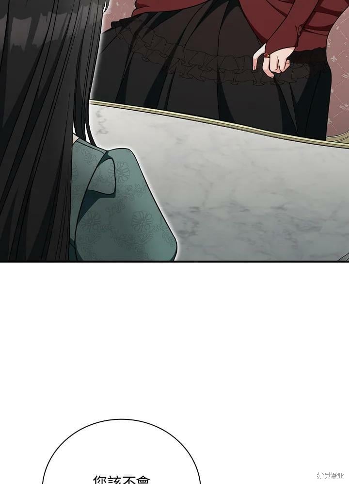 《琉璃温室的公爵夫人》第56话 第11页