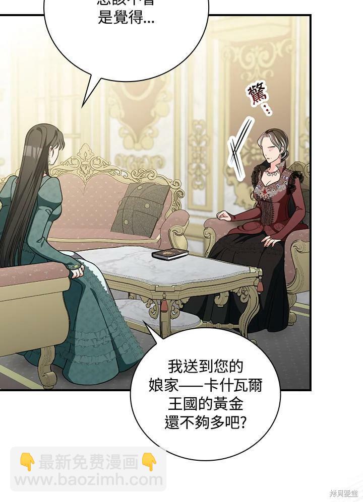 《琉璃温室的公爵夫人》第56话 第12页
