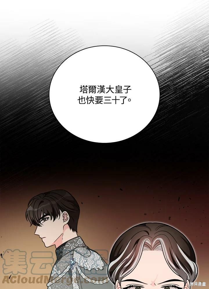 《琉璃温室的公爵夫人》第56话 第13页