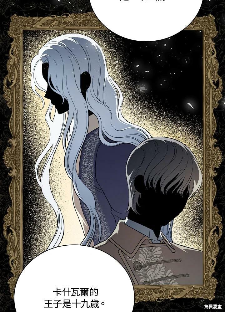 《琉璃温室的公爵夫人》第56话 第15页