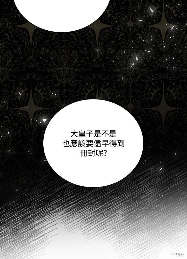 《琉璃温室的公爵夫人》第56话 第16页