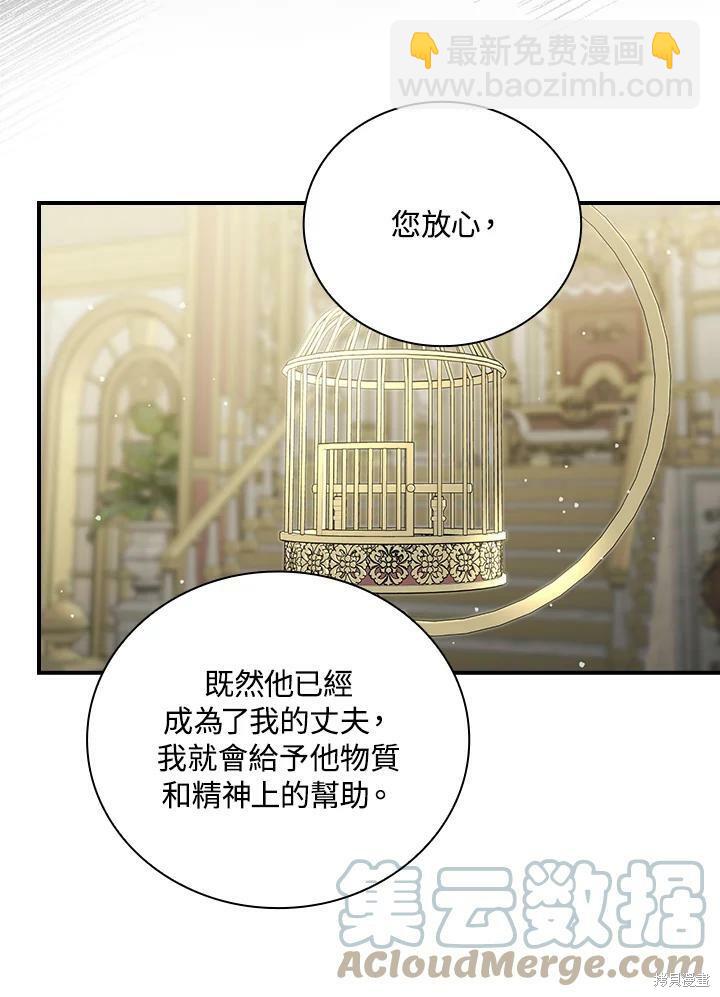 《琉璃温室的公爵夫人》第56话 第17页