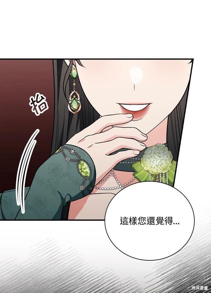 《琉璃温室的公爵夫人》第56话 第18页