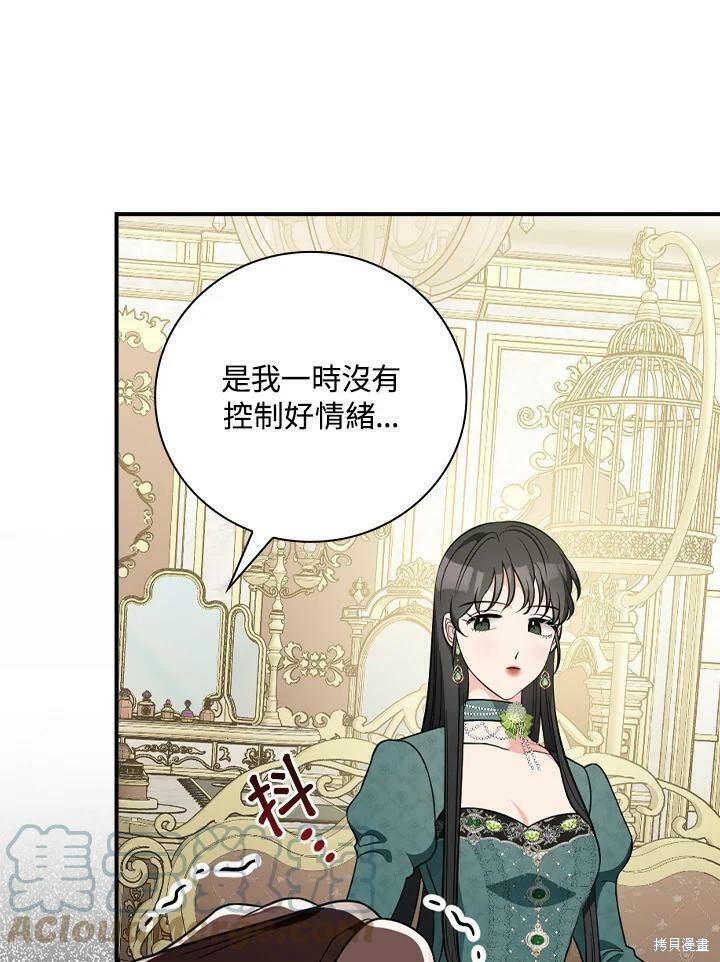 《琉璃温室的公爵夫人》第56话 第21页