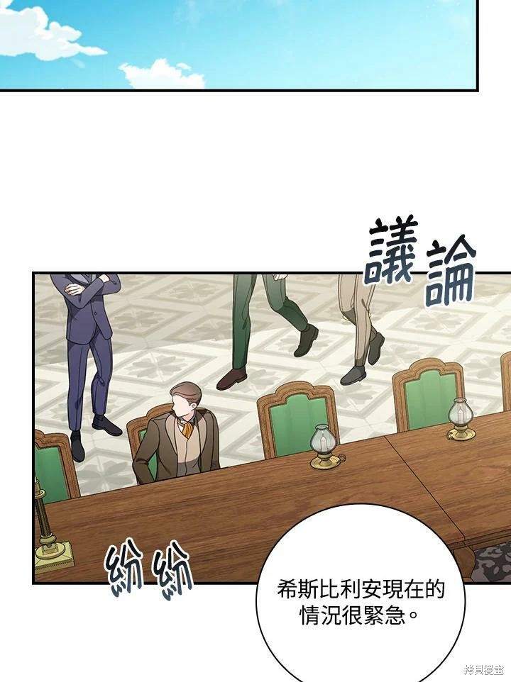 《琉璃温室的公爵夫人》第56话 第27页