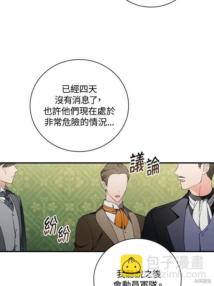 《琉璃温室的公爵夫人》第56话 第28页