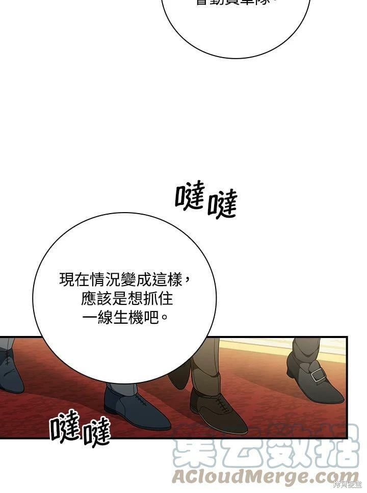 《琉璃温室的公爵夫人》第56话 第29页
