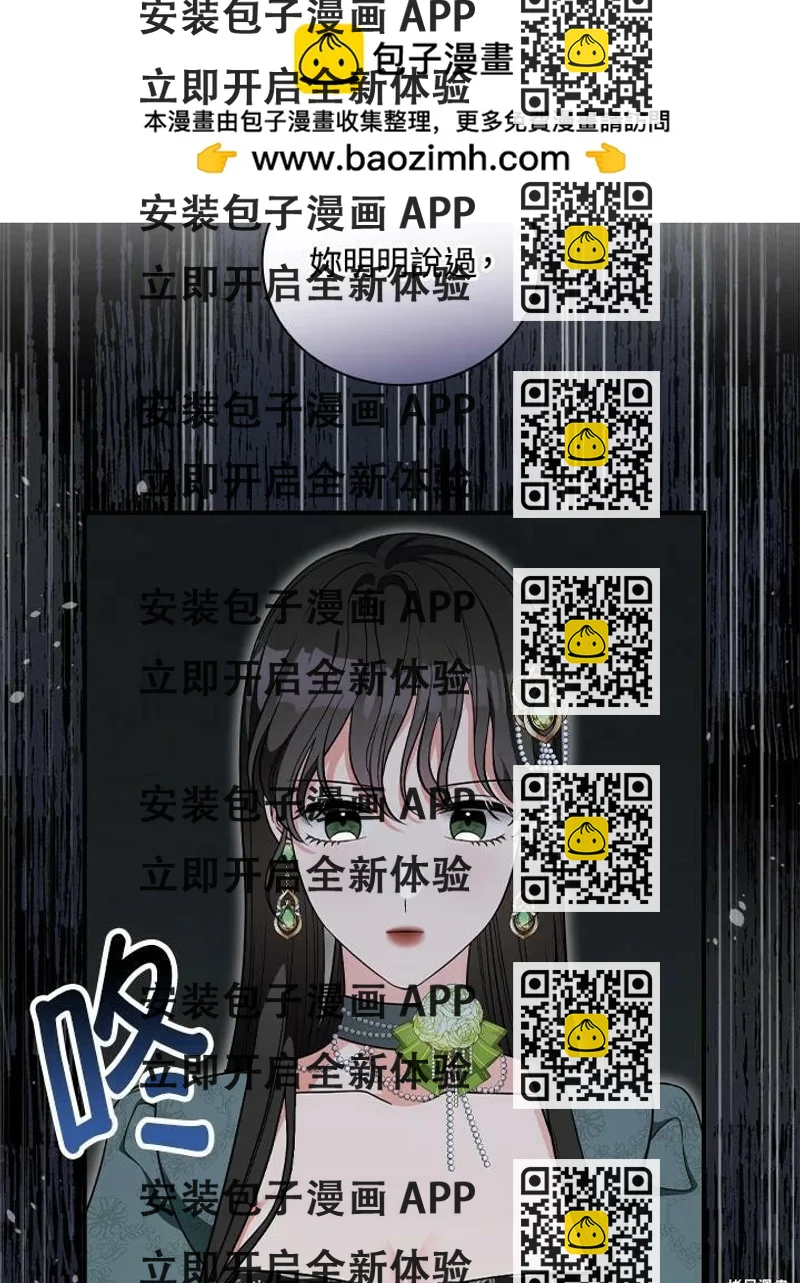 《琉璃温室的公爵夫人》第56话 第2页