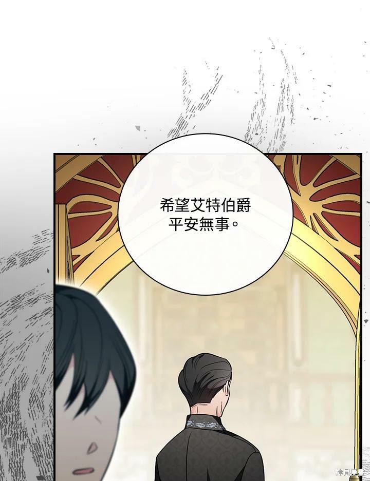 《琉璃温室的公爵夫人》第56话 第30页