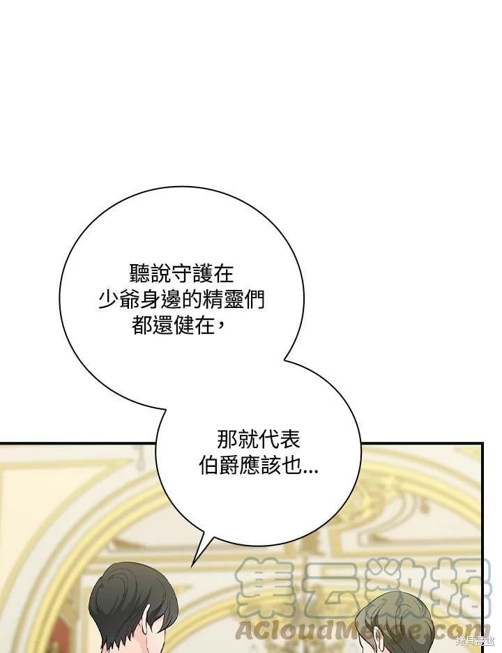 《琉璃温室的公爵夫人》第56话 第33页